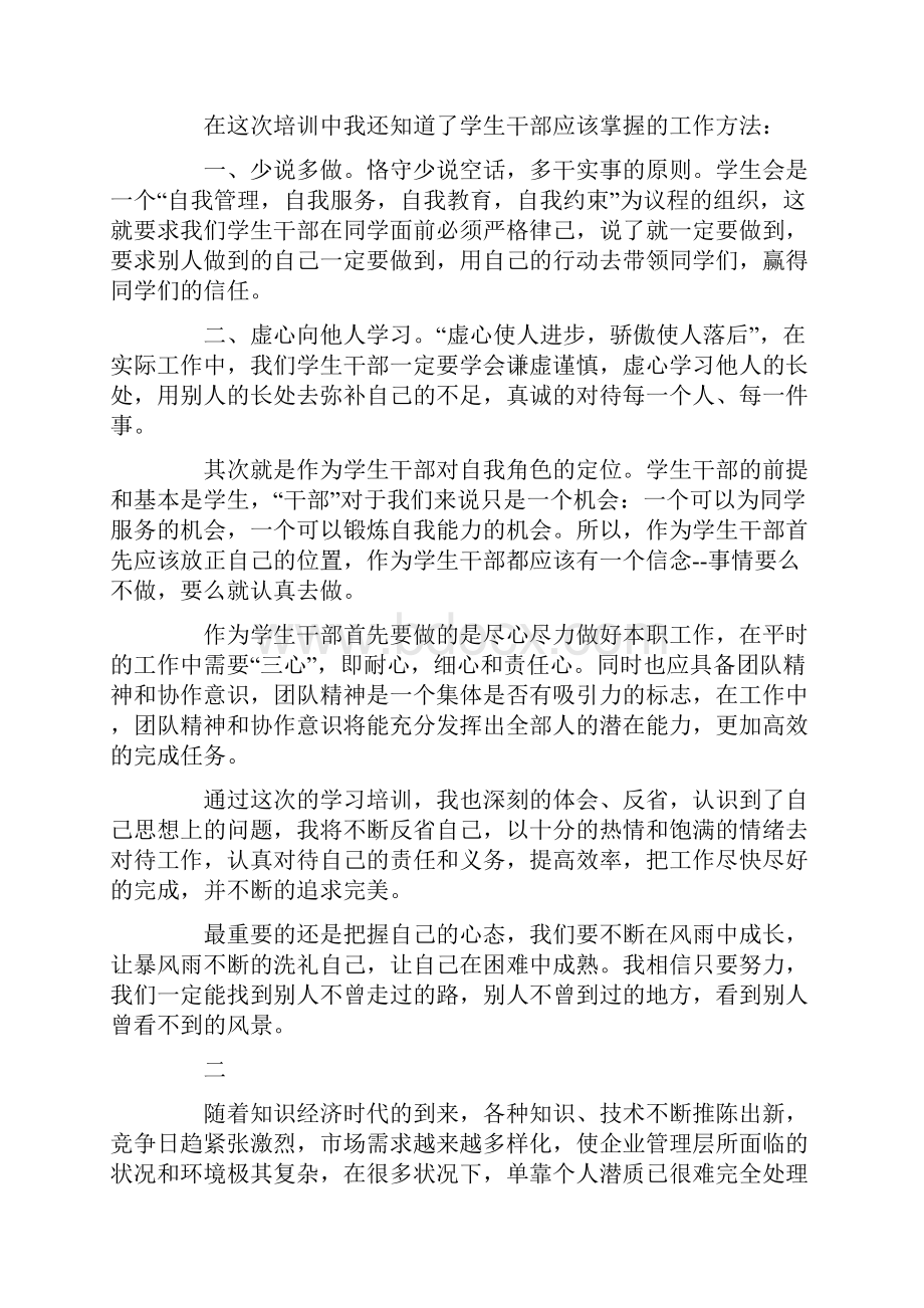 团建培训学习心得总结共14页.docx_第2页