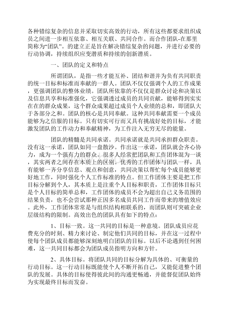 团建培训学习心得总结共14页.docx_第3页