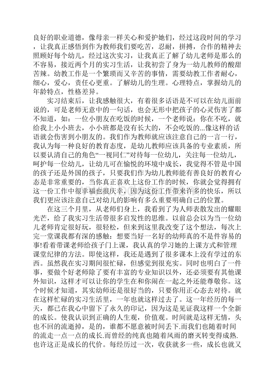 教育实习自我鉴定范文4篇.docx_第3页