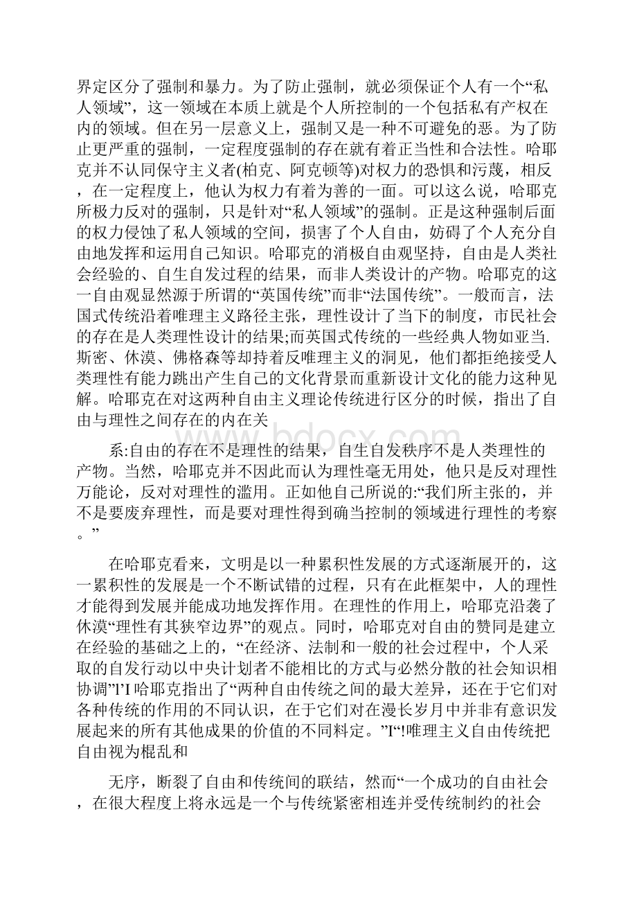 8哈耶克的自由观述评.docx_第2页