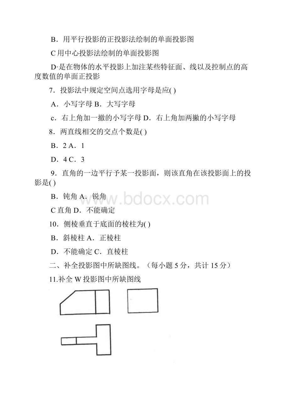 最新电大专科《建筑制图基础》机考网考纸考题库及答案.docx_第2页