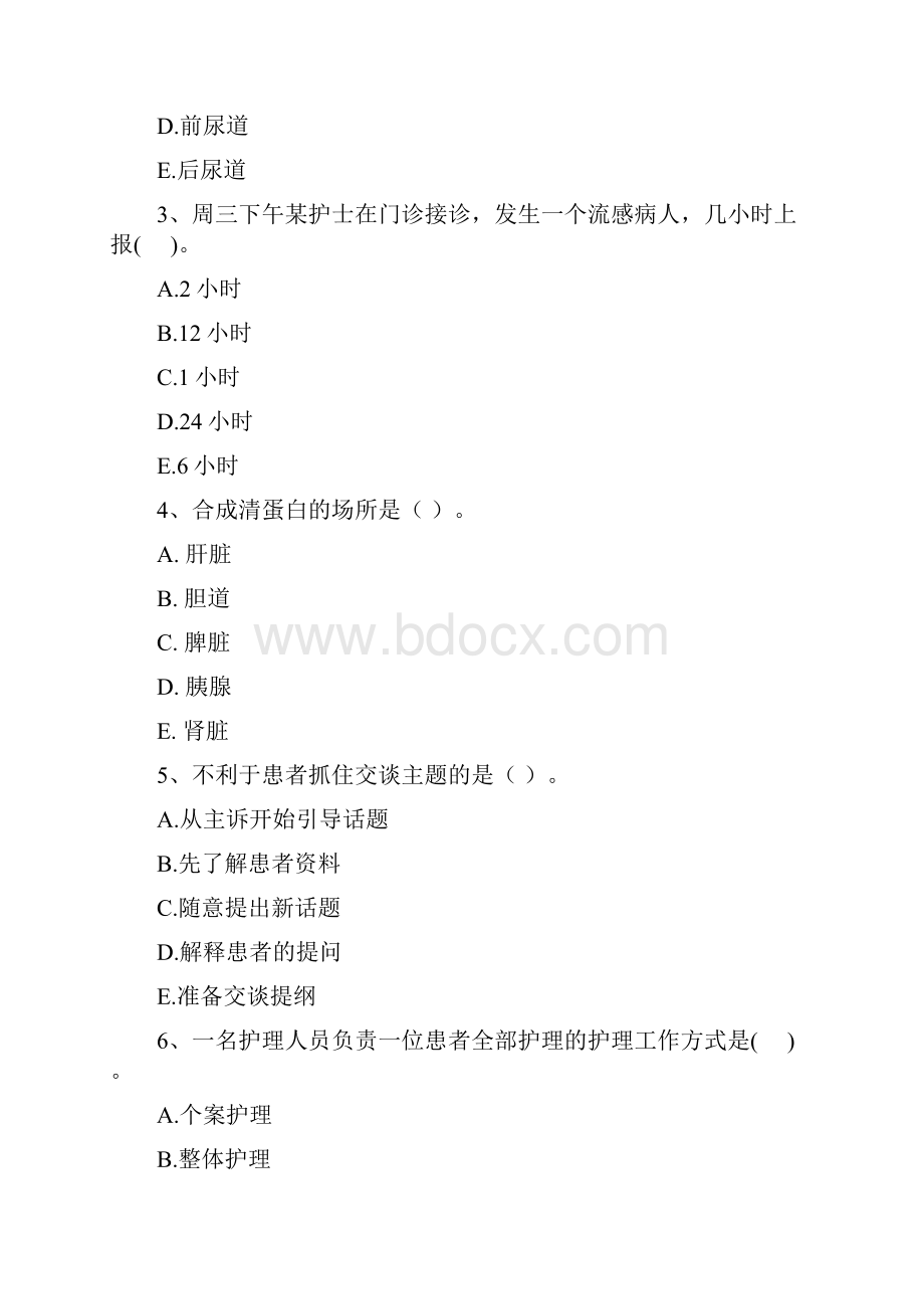 护士职业资格《专业实务》综合练习试题A卷.docx_第2页