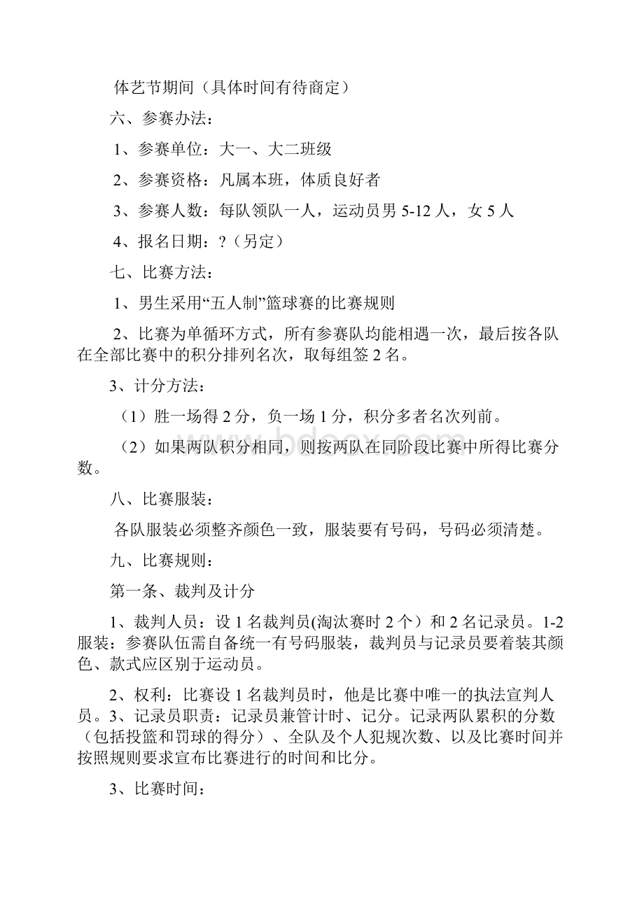 大学生文艺活动策划.docx_第3页