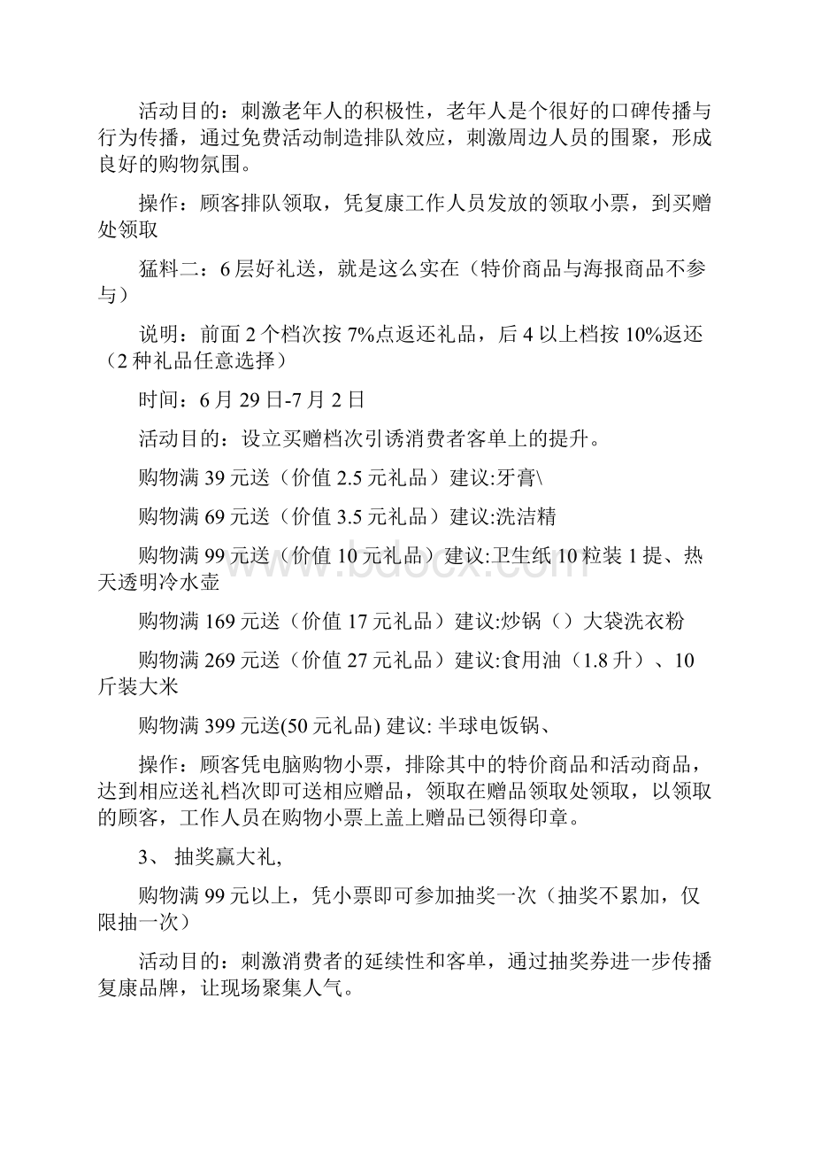 定州复康康大药房紫光都店开业策划案.docx_第2页