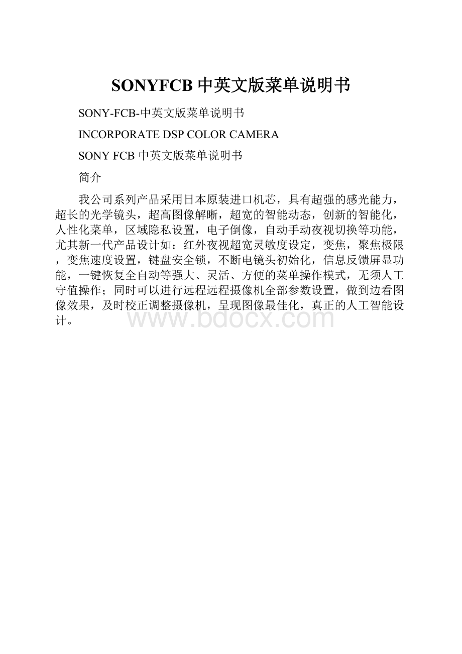 SONYFCB中英文版菜单说明书.docx