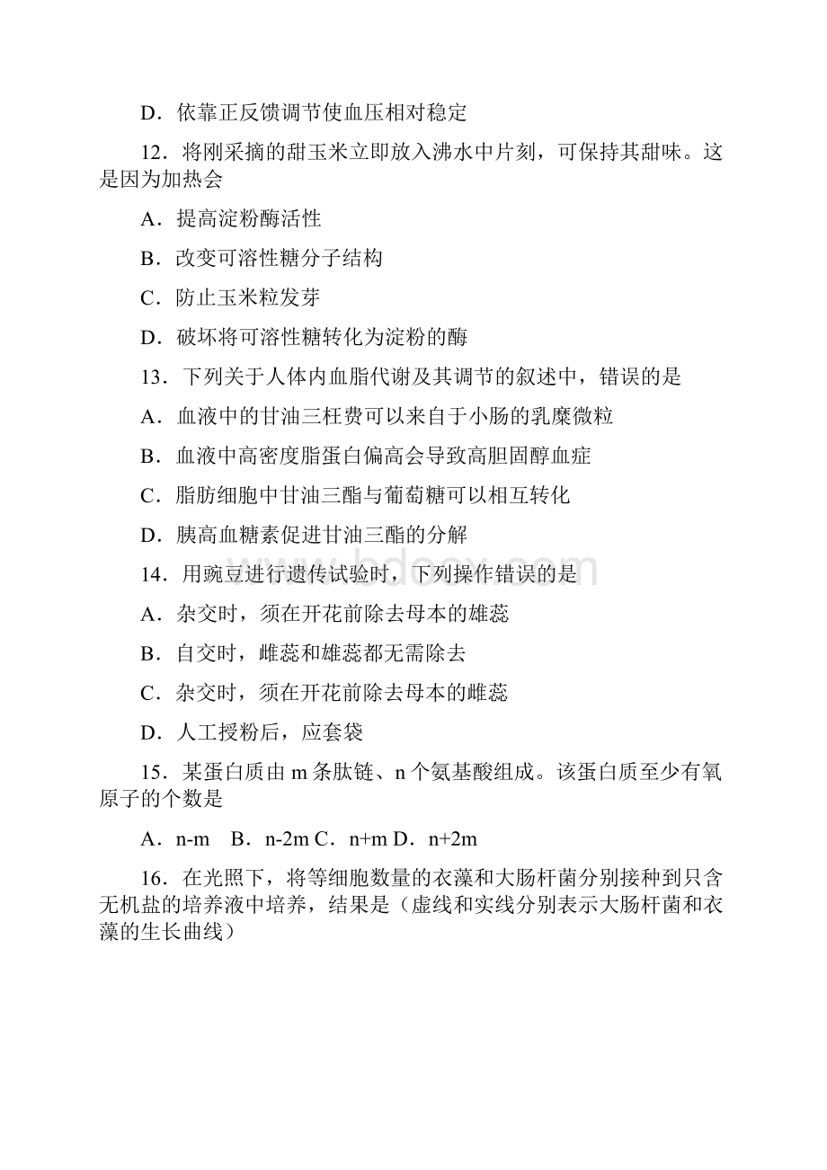 上海高考生物试题答案.docx_第3页