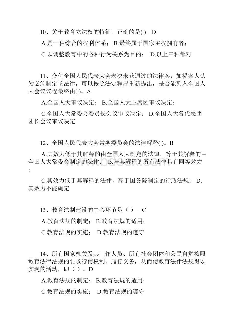 浙江高校岗前培训题目高等教育法规.docx_第3页