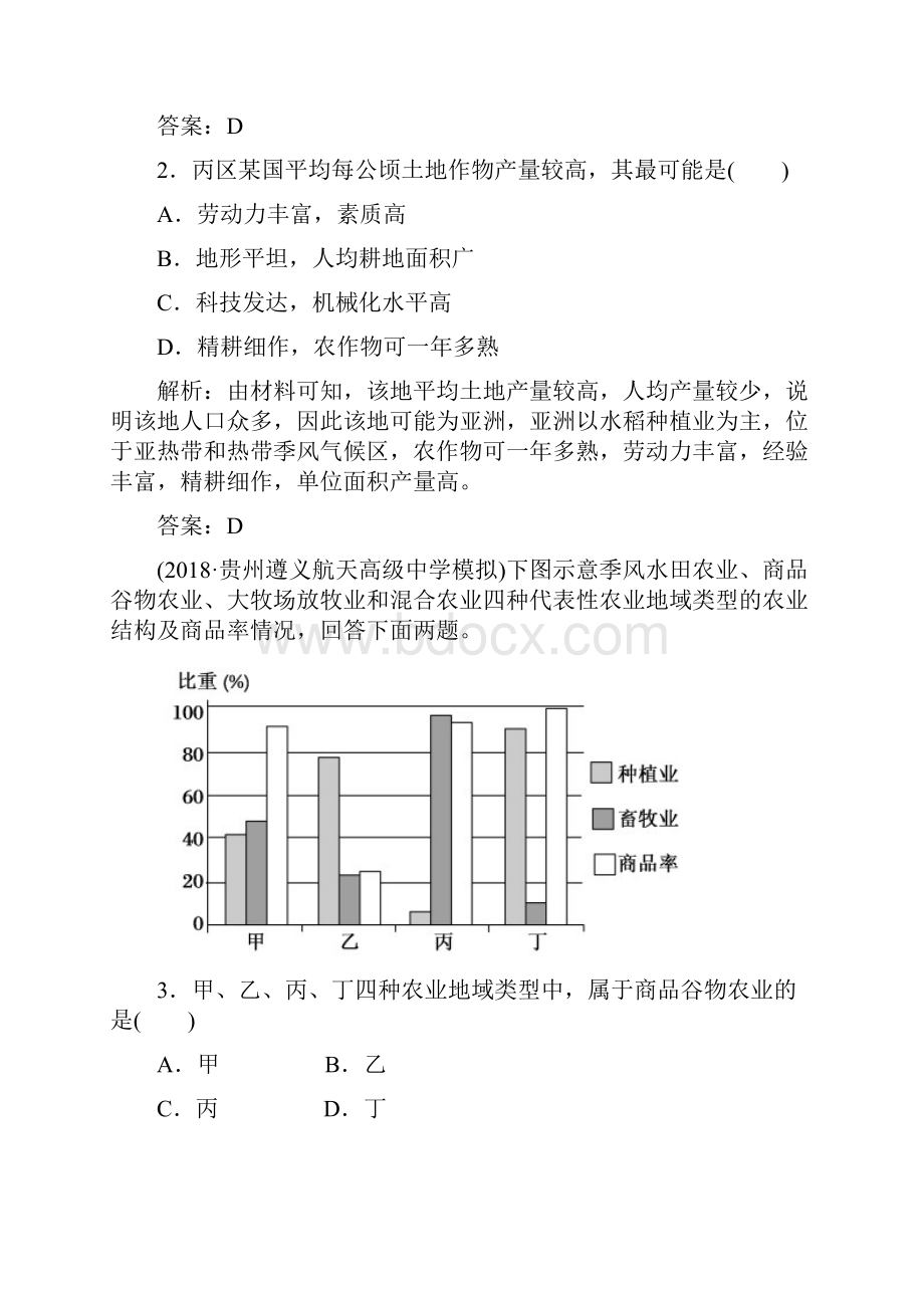 新版高三一轮地理复习练习第22讲农业地域类型Word版含答案.docx_第2页