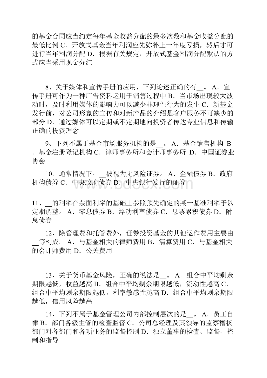 山东省基金从业资格固定收益投资试题.docx_第2页