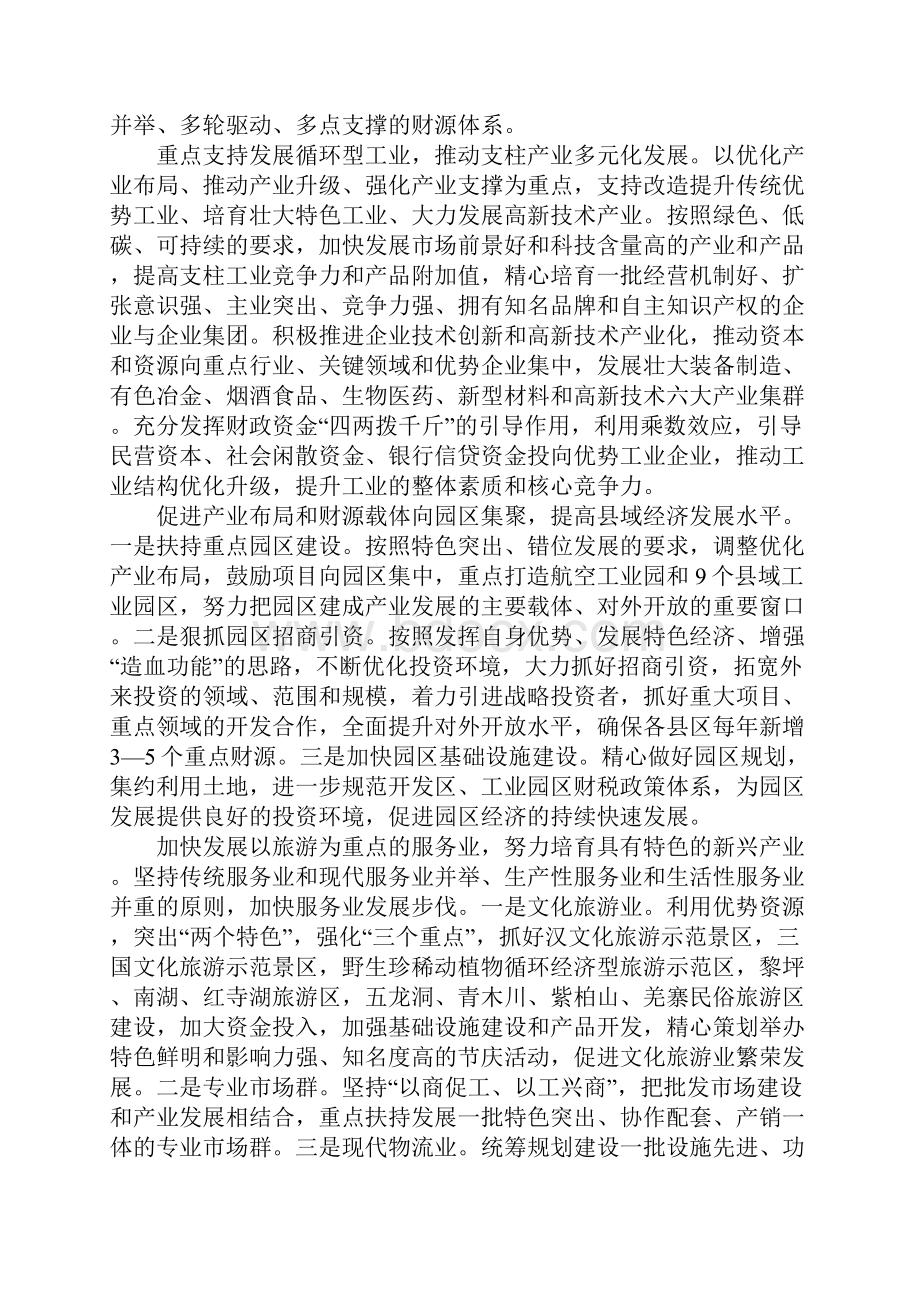 市委财源制度优化建设工作意见.docx_第2页