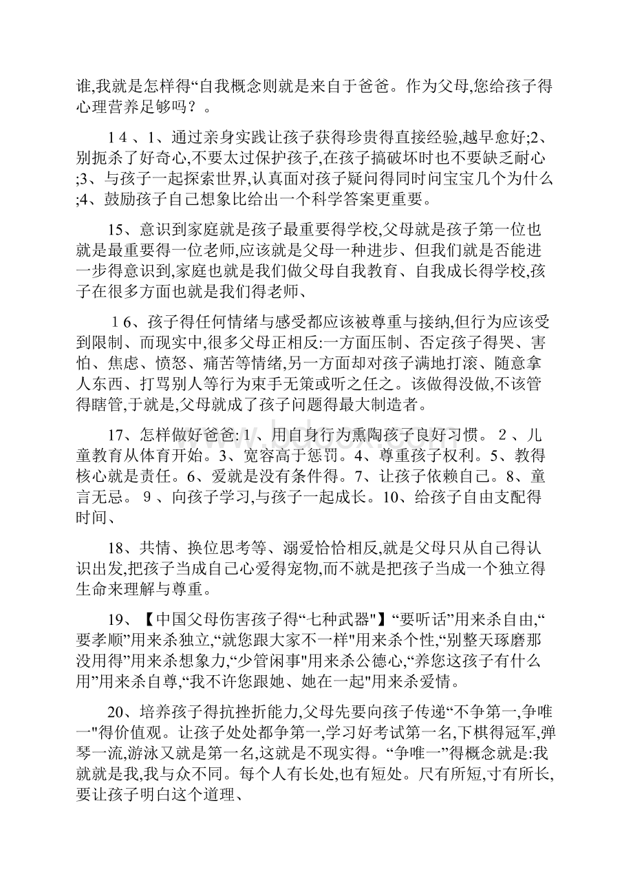 亲子教育经典语录.docx_第3页