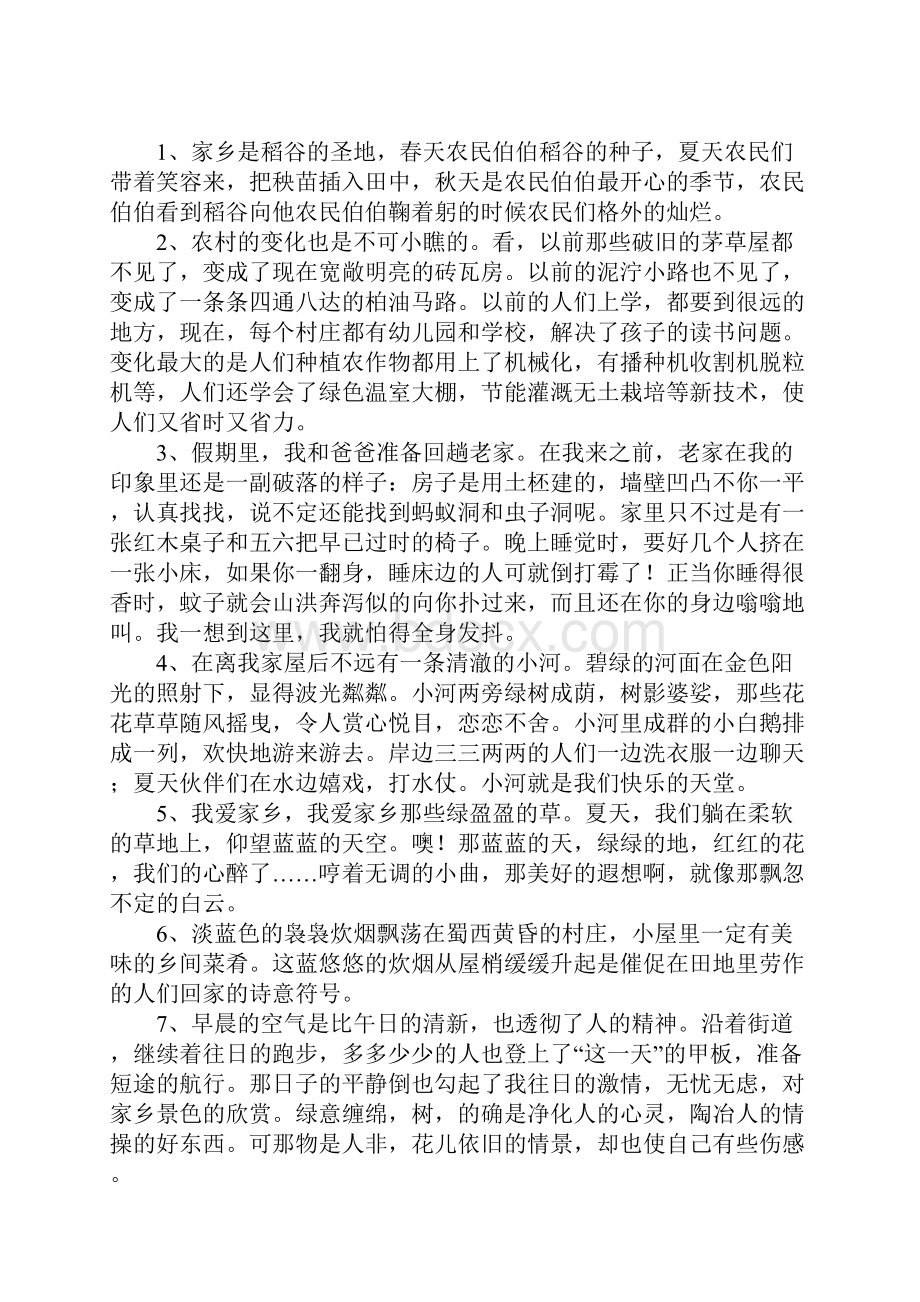 关于家乡的句子.docx_第2页