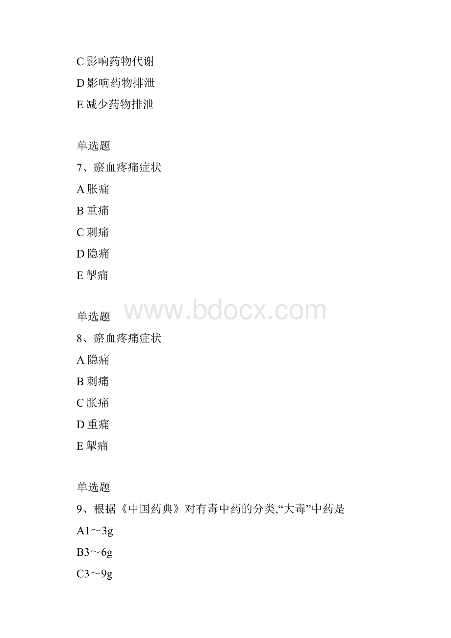 最新中药学综合知识与技能练习题一.docx_第3页