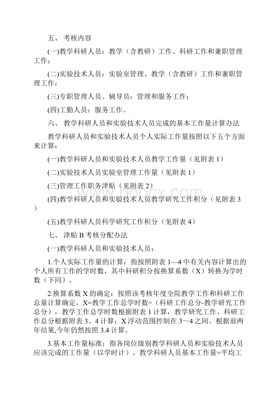 农学与生物科技学院年度绩效考核分配实施方案.docx_第3页