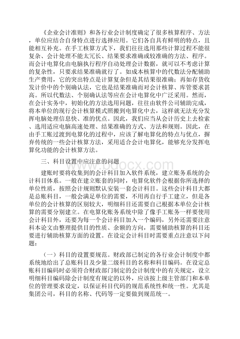 会计电算化初始化精品资料.docx_第2页