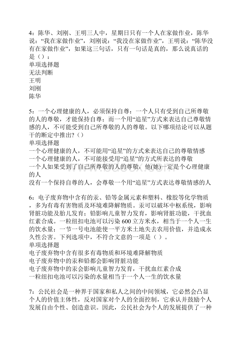 遂宁事业单位招聘考试真题及答案解析卷6.docx_第2页