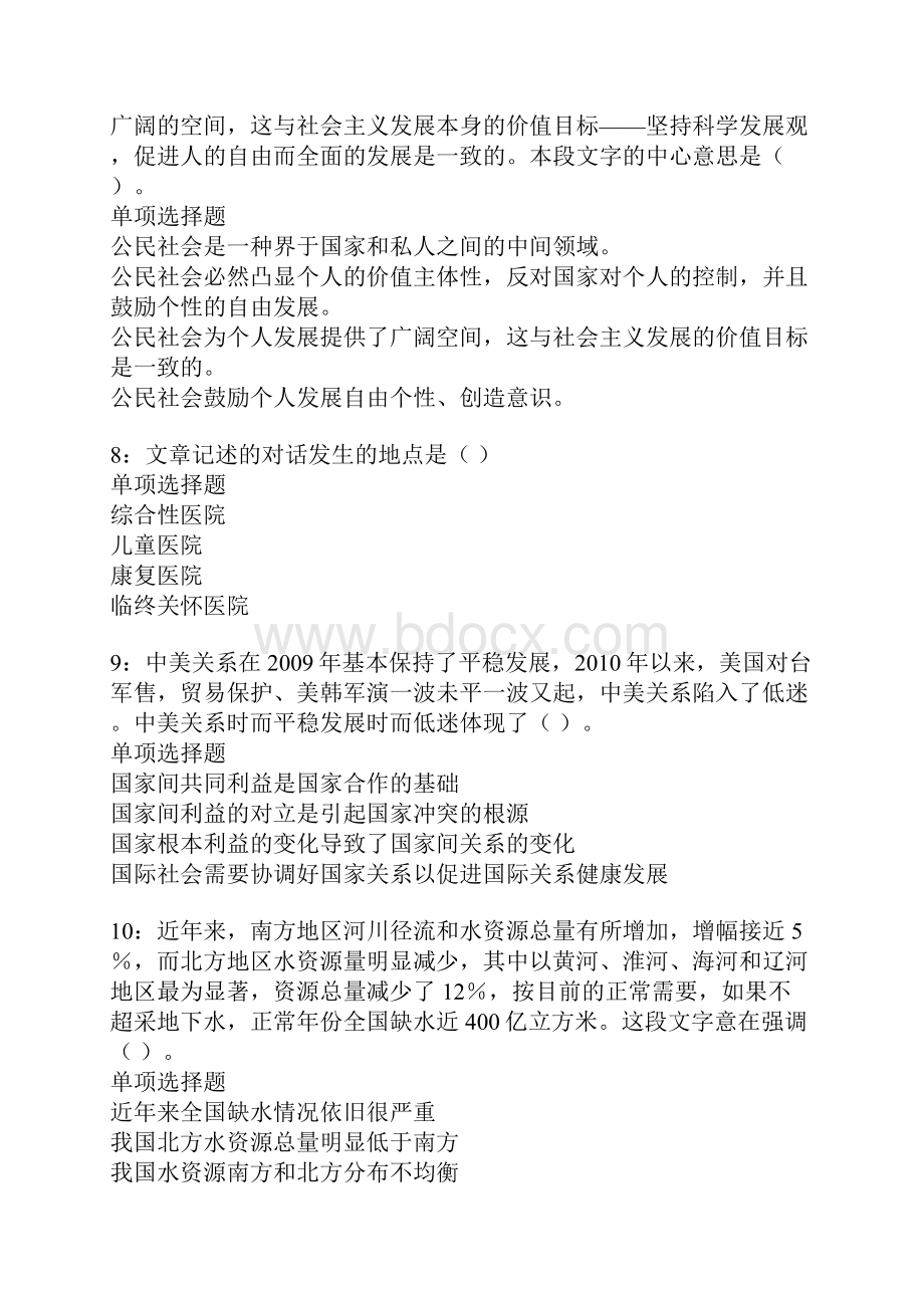 遂宁事业单位招聘考试真题及答案解析卷6.docx_第3页