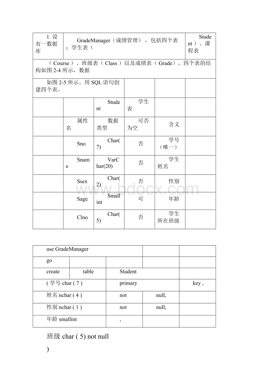 成绩管理数据库.docx_第3页