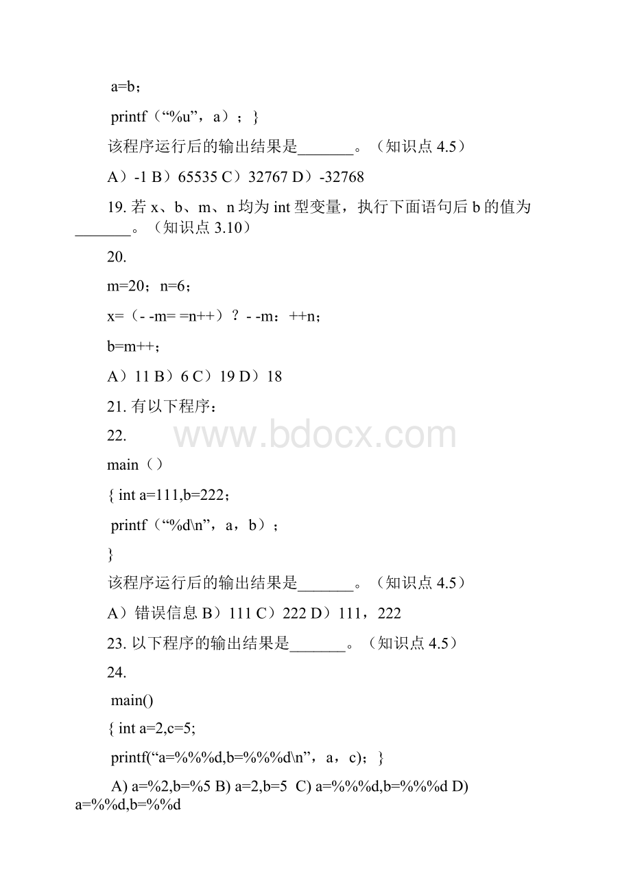 第四届全国ITAT教育工程就业技能大赛预赛试题c语言.docx_第3页