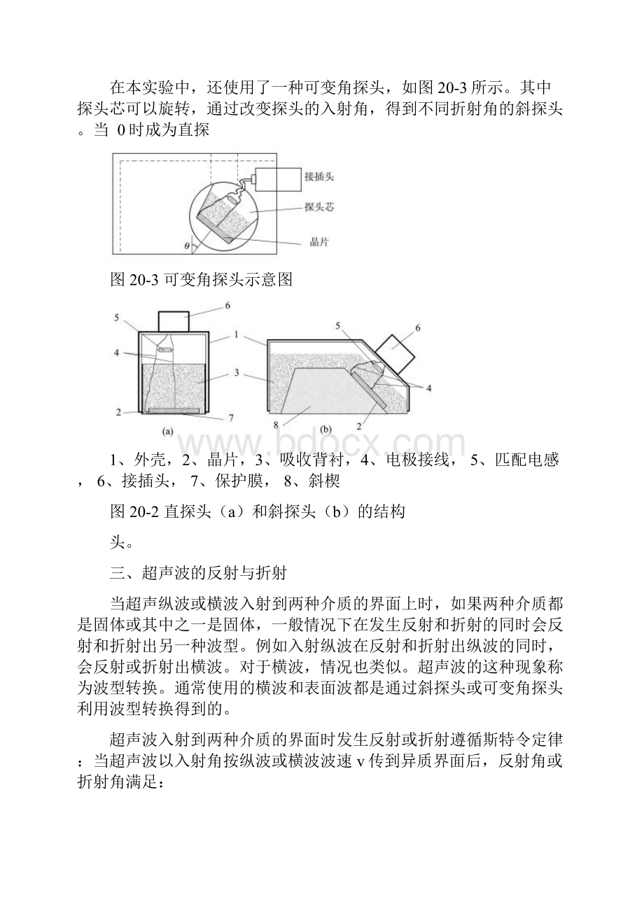 试验二十超声波特性研究.docx_第3页