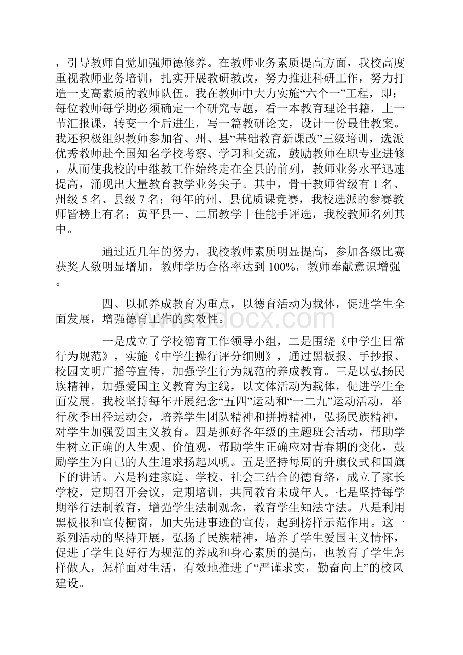 中学学校校长述职报告5篇.docx_第2页