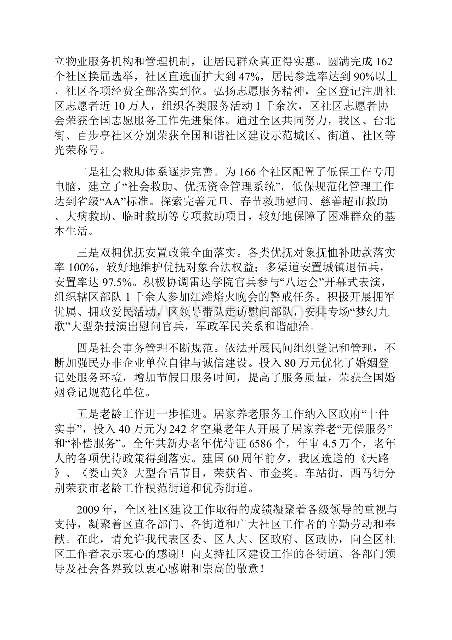 311社区建设龙区长讲话稿.docx_第2页