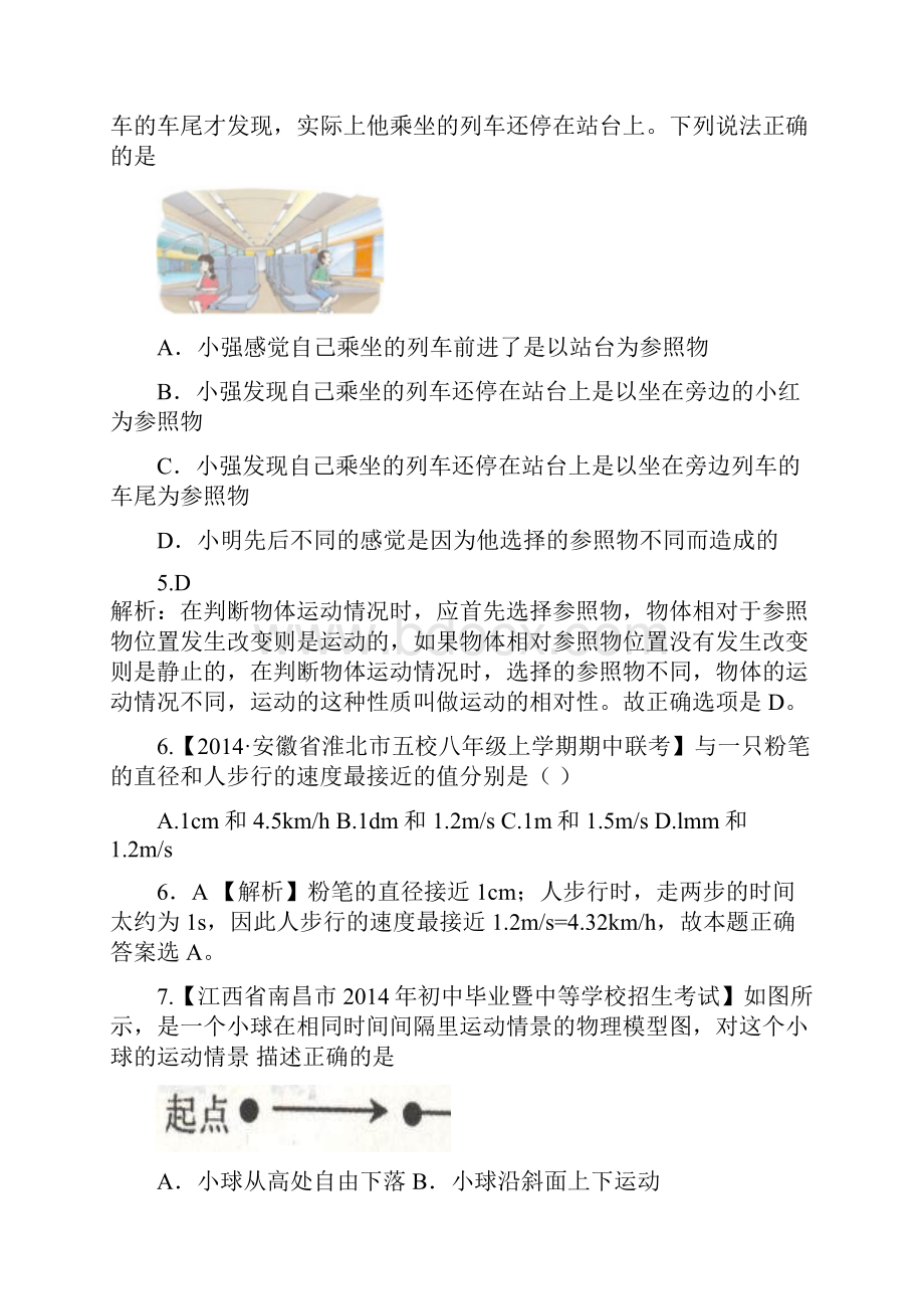 专题4 机械运动测试中考物理一轮复习讲练测课课通解析版.docx_第3页