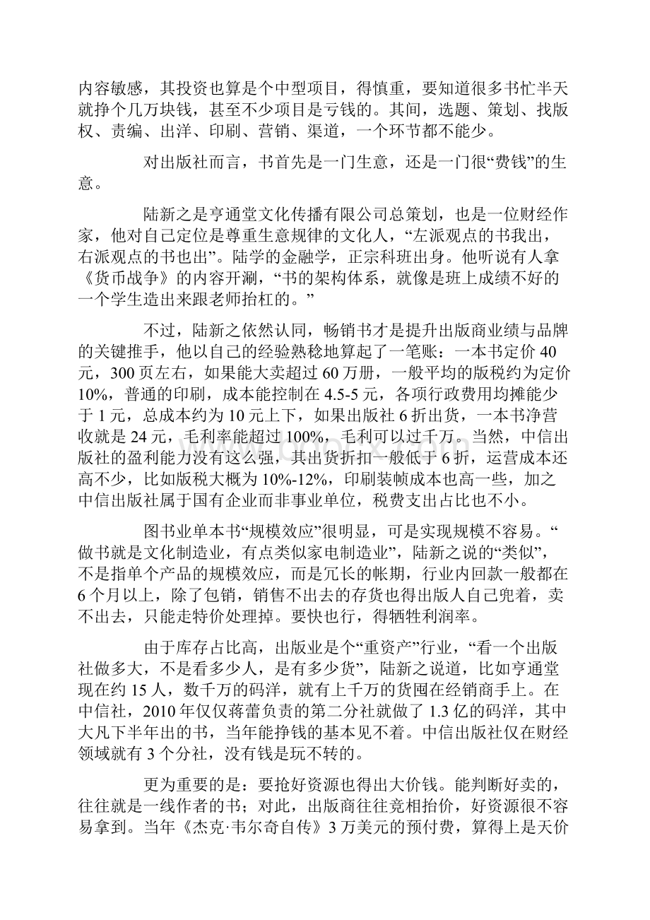 书商如何建立战略期权.docx_第2页