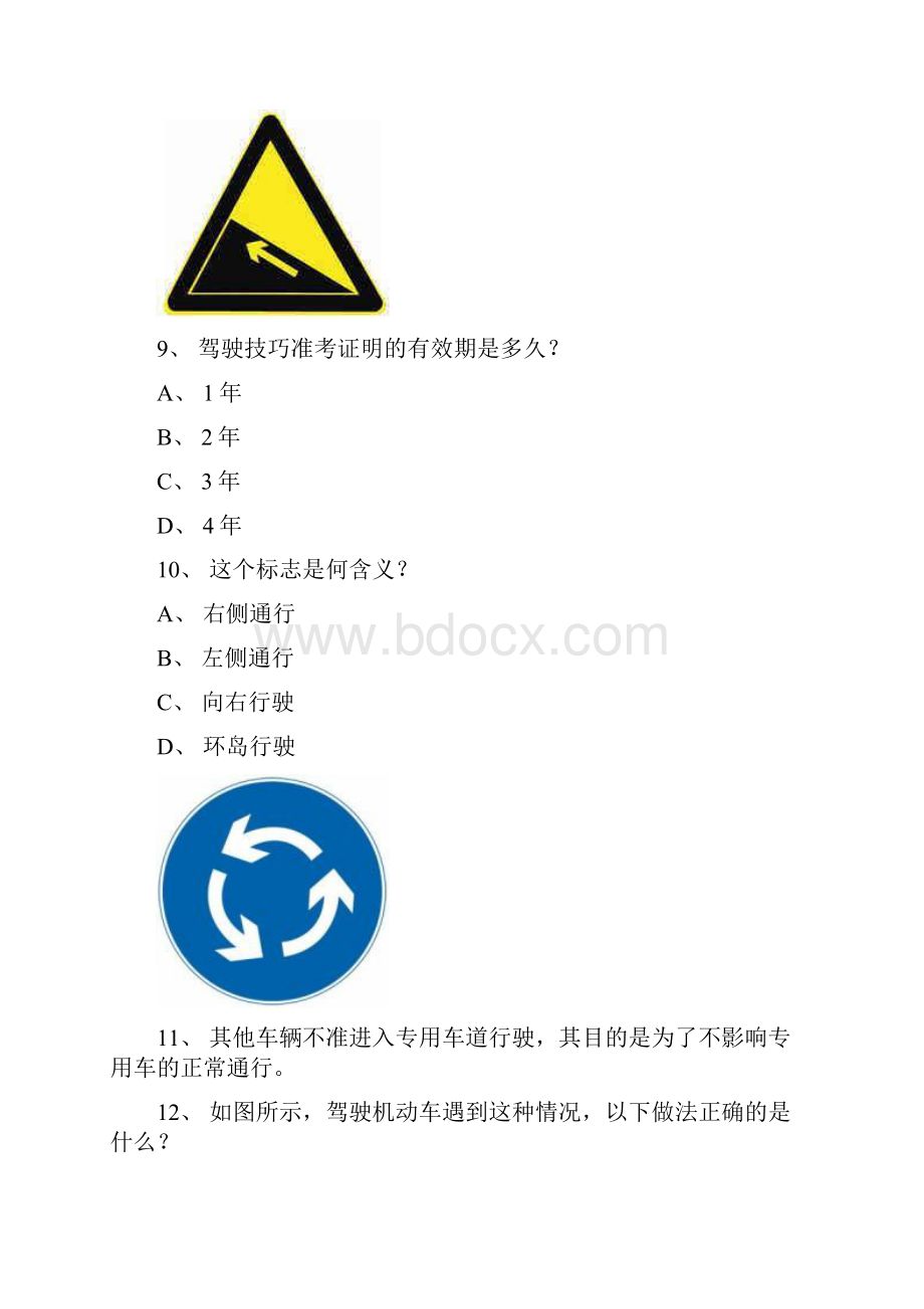 德化县交规模拟考试C1小型手动档汽车仿真试题.docx_第3页