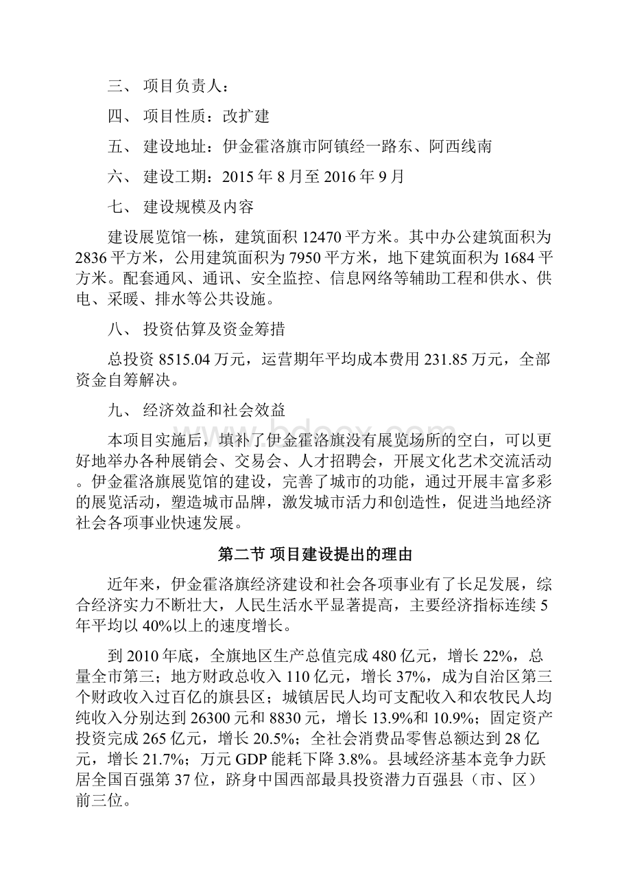 大型展览馆扩建改造工程项目可行性研究方案.docx_第2页