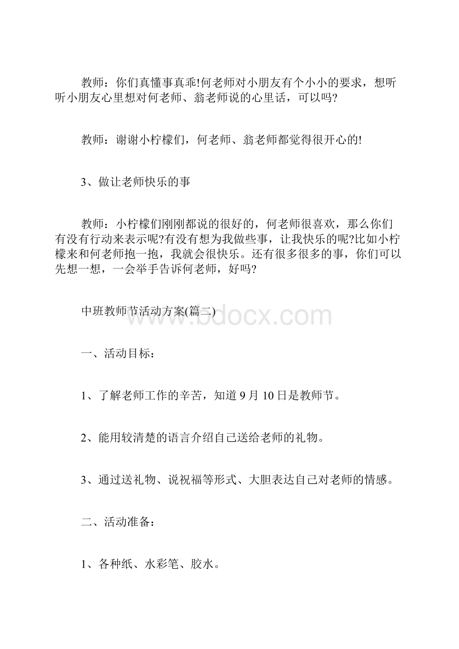 中班教师节活动方案.docx_第2页