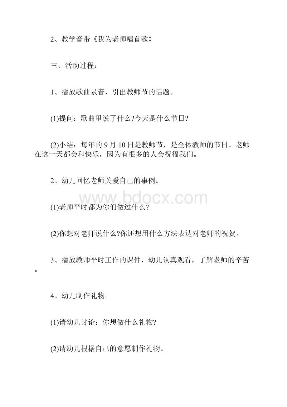 中班教师节活动方案.docx_第3页