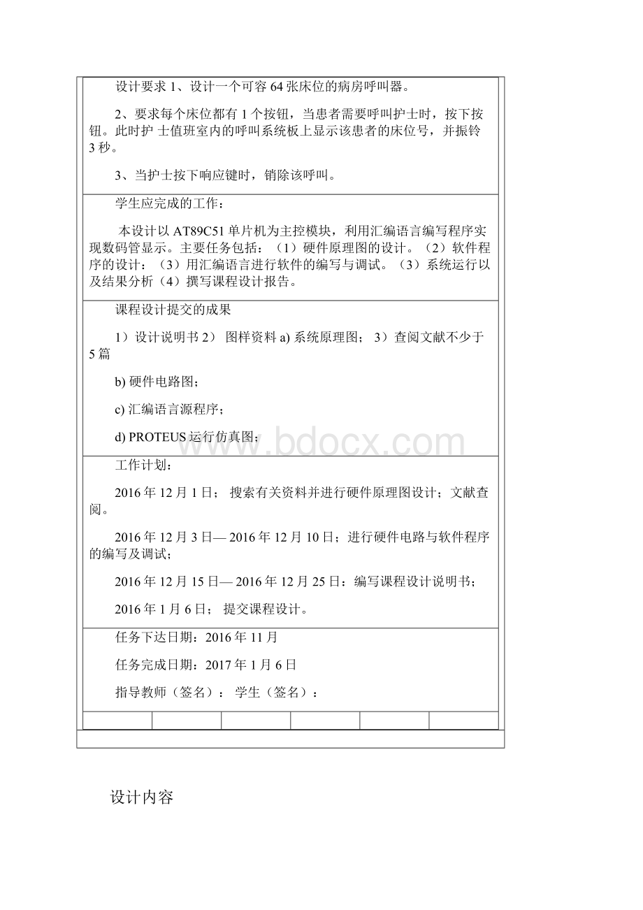 单片机病房呼叫器.docx_第2页