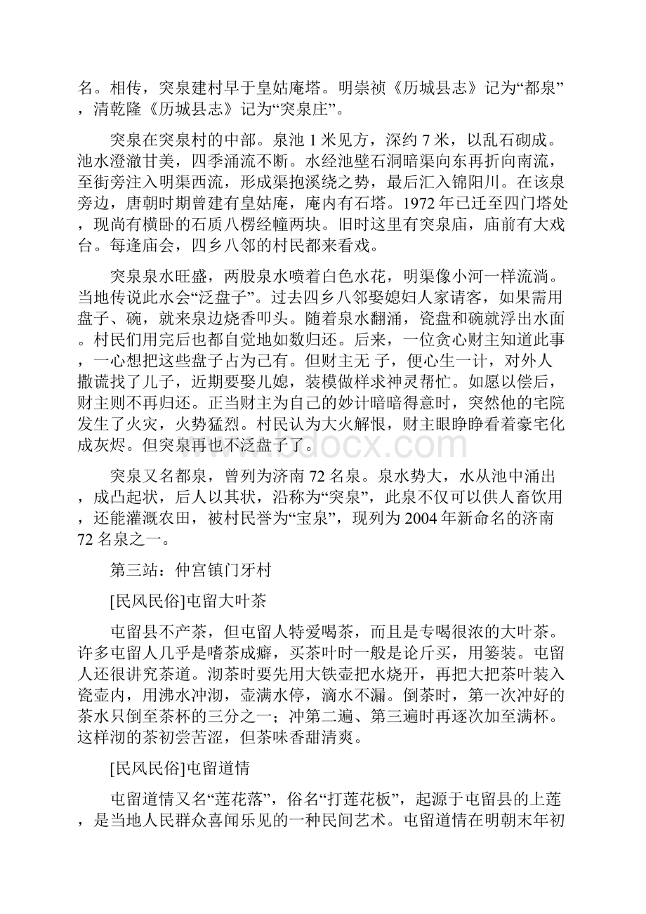 暑期大学生社会实践报告建筑大学环境保护协会实践报告.docx_第3页