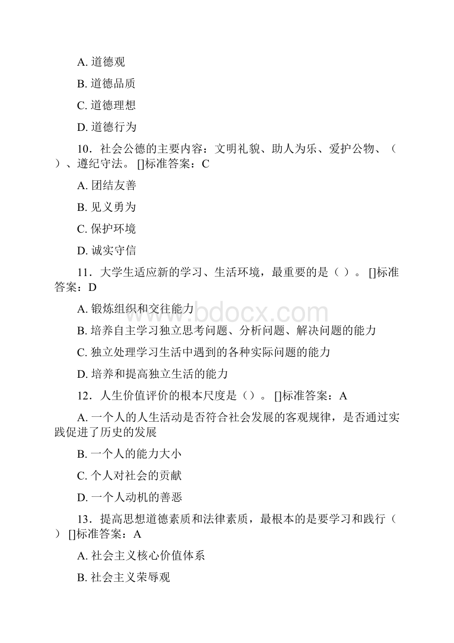 思想政治考试题库100题GT含参考答案.docx_第3页