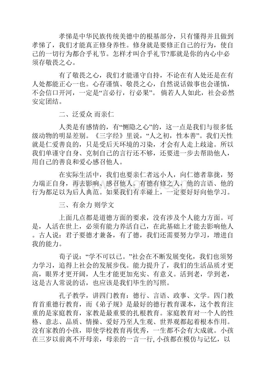 弟子规解析及故事74页.docx_第2页