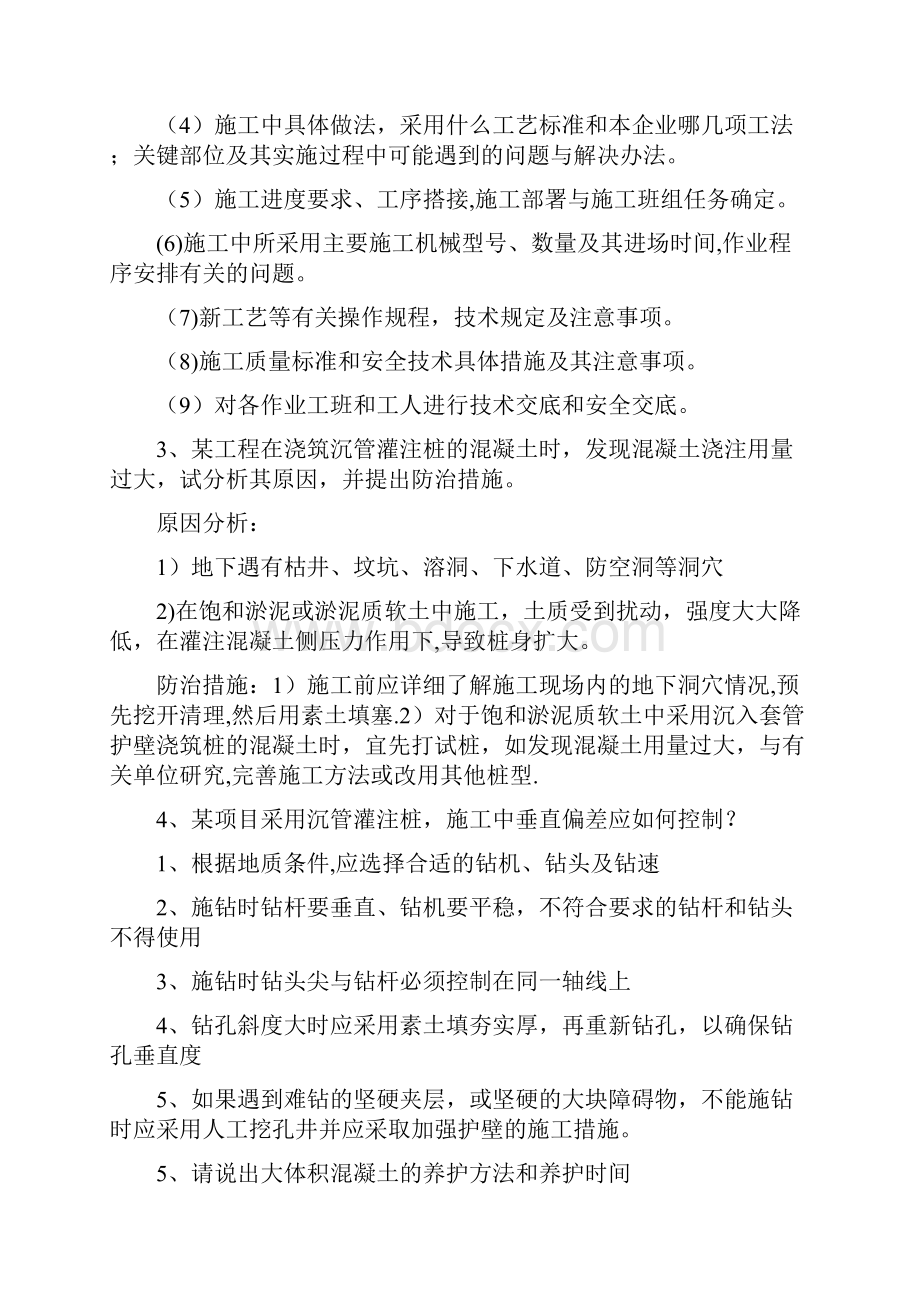 建筑高级工程师职称答辩实务答案模板范本.docx_第2页