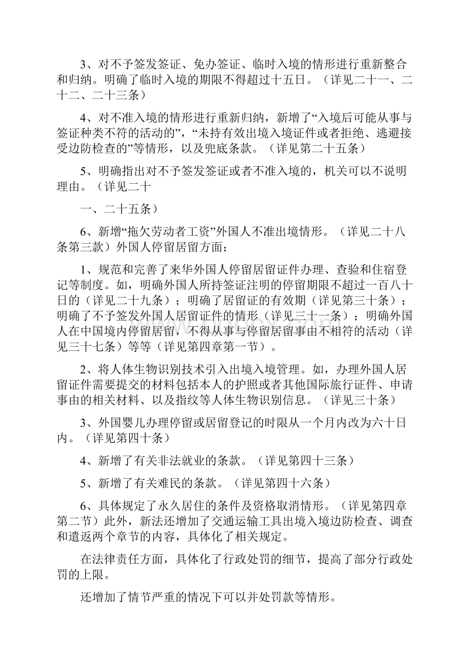 《中华人民共和国出境入境管理法》法条及新旧法对比.docx_第2页