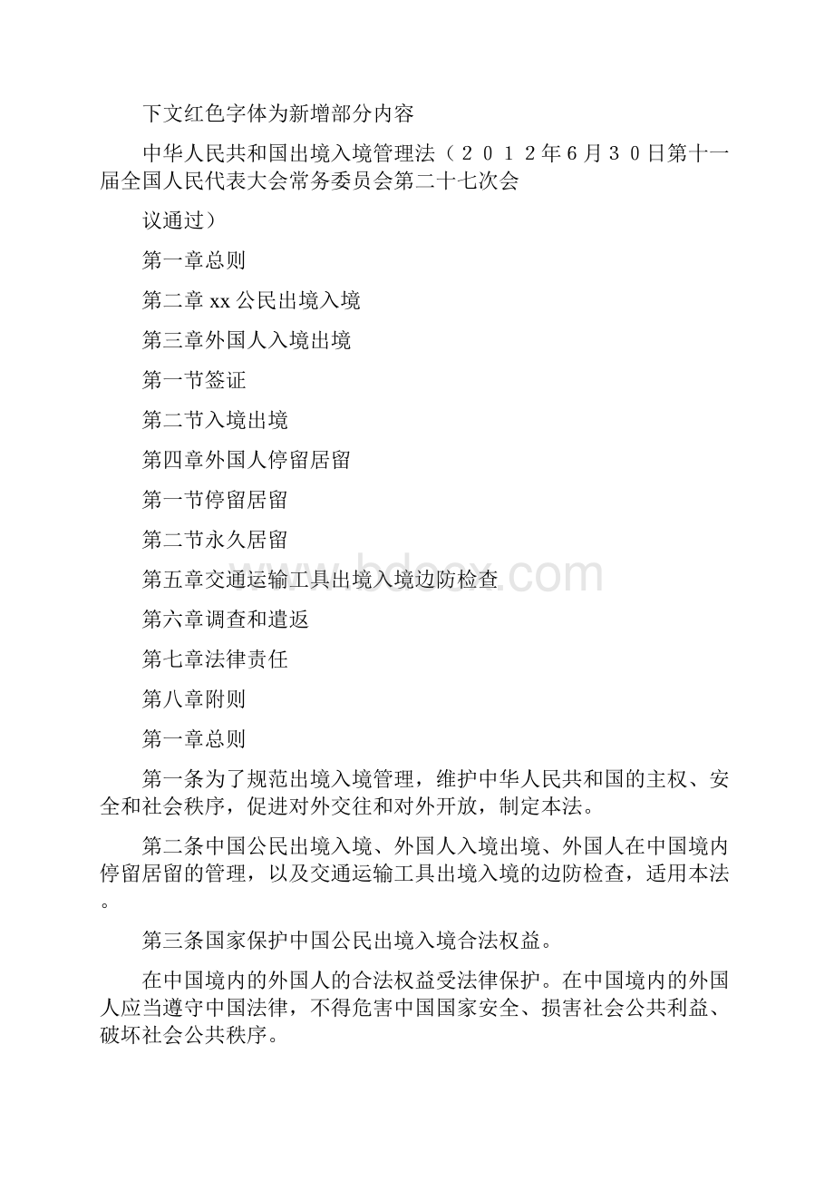 《中华人民共和国出境入境管理法》法条及新旧法对比.docx_第3页