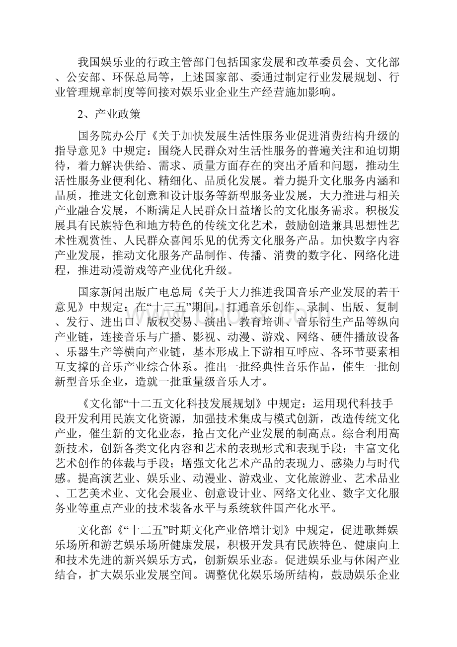 推荐精品歌舞厅娱乐KTV行业分析报告.docx_第3页