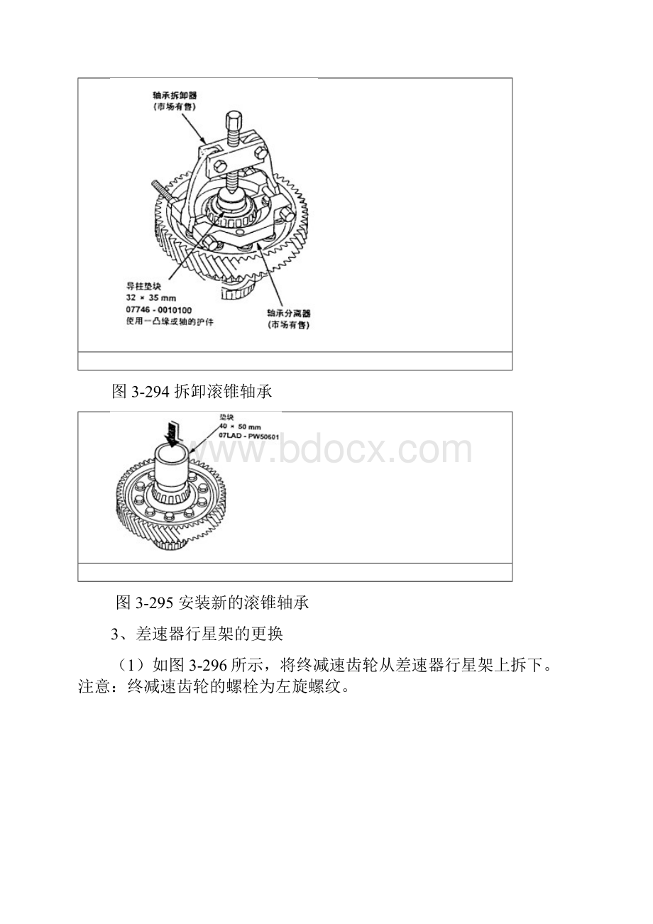 7广本自动变速器.docx_第3页