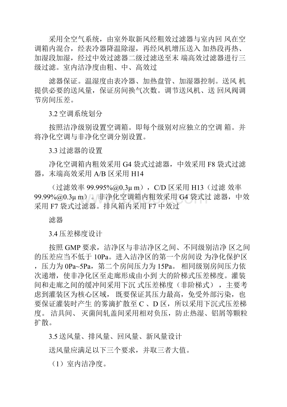 案例无菌药品生产车间的改造设计.docx_第3页