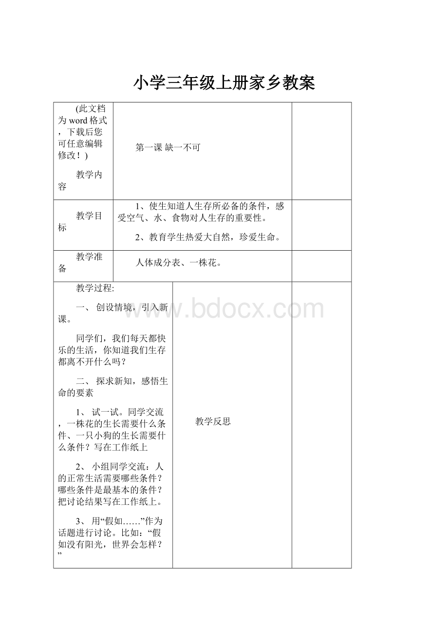 小学三年级上册家乡教案.docx