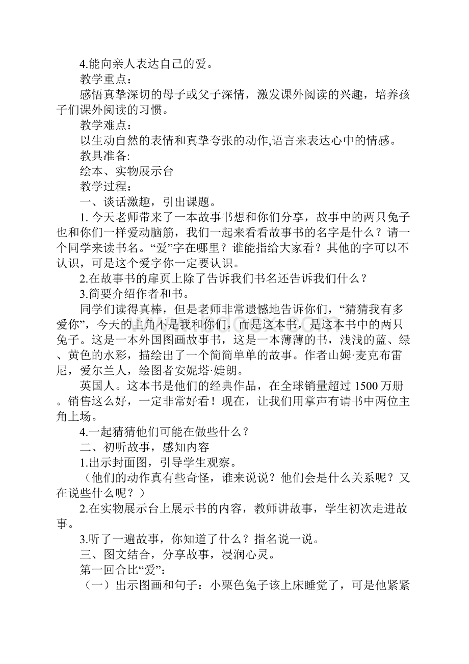 小学语文一年级计划.docx_第3页