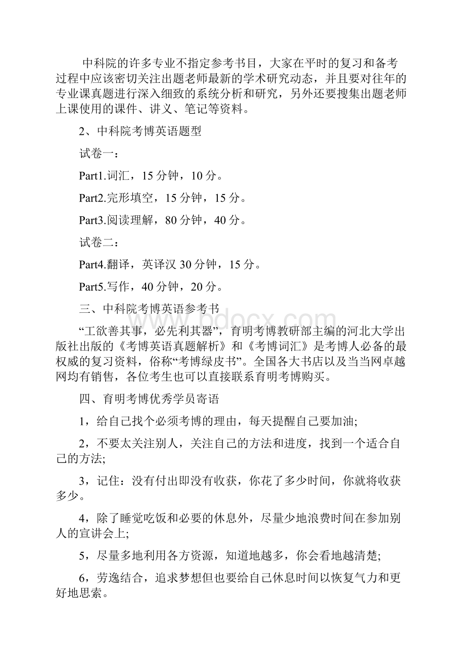 中国科学院大学人文学院科学技术史考博指导与分析育明考博.docx_第2页