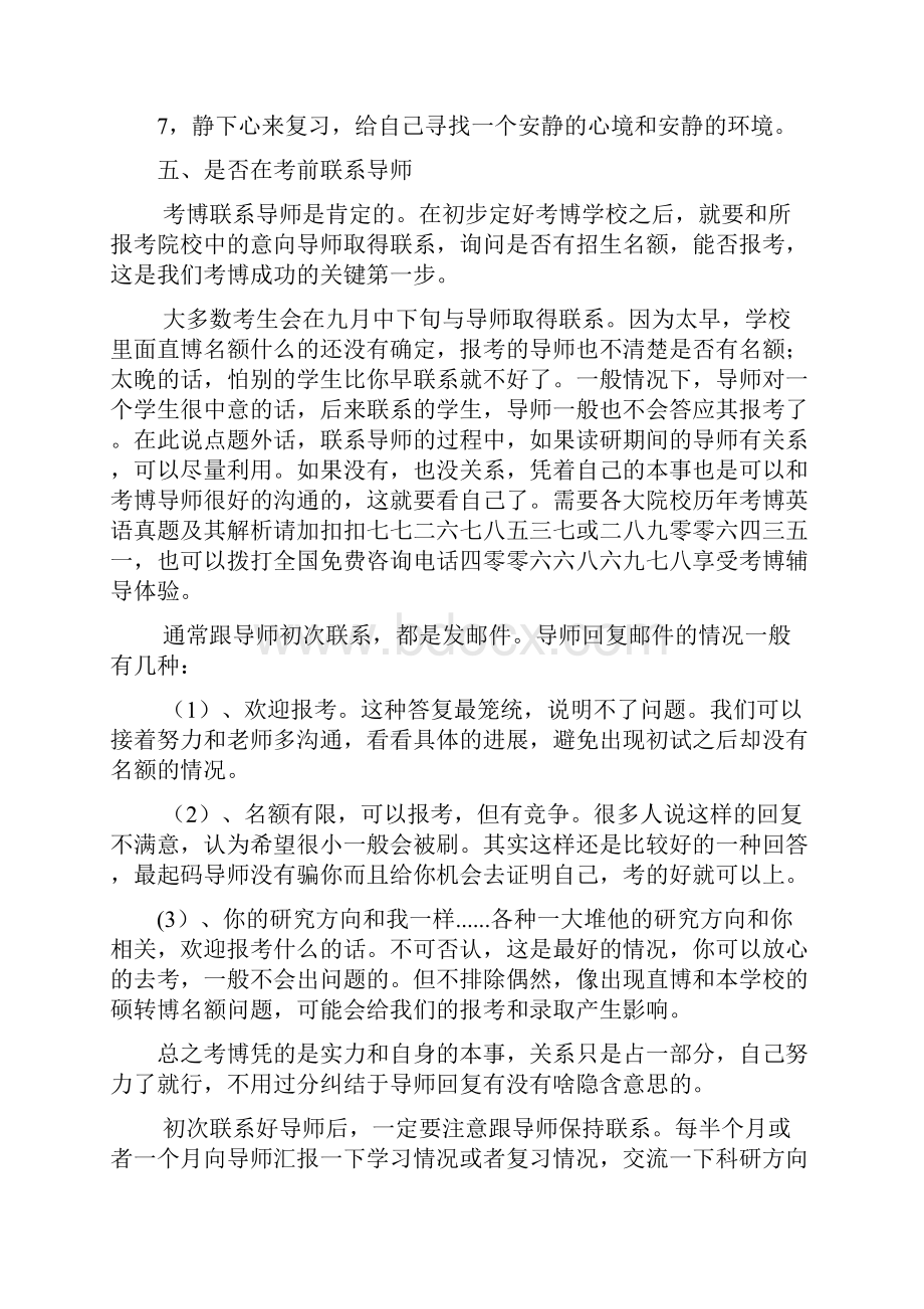 中国科学院大学人文学院科学技术史考博指导与分析育明考博.docx_第3页