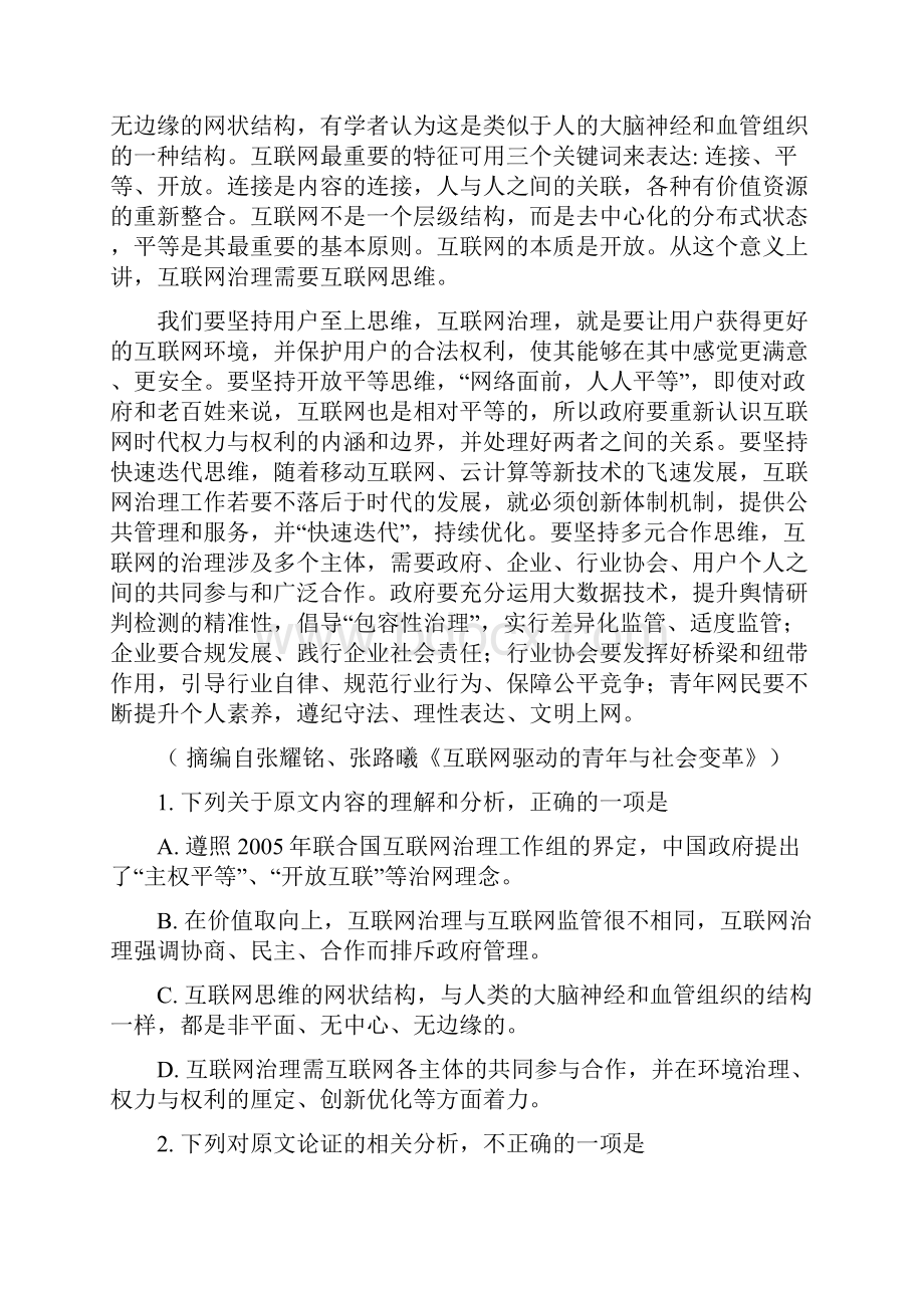 陕西省届高三部分名校联考语文试题含答案.docx_第2页