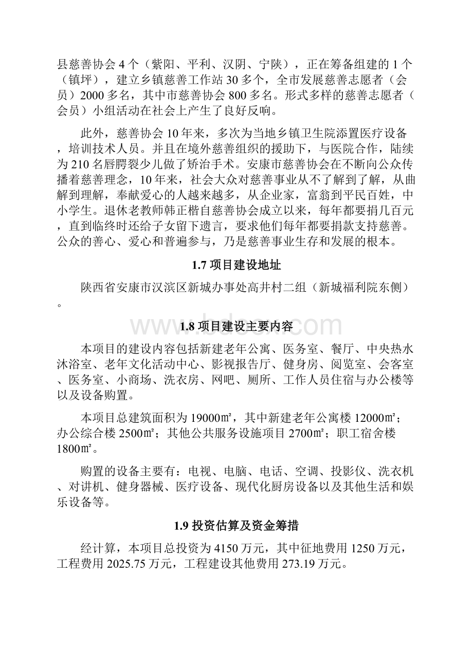 福利院建设可行性分析报告.docx_第3页