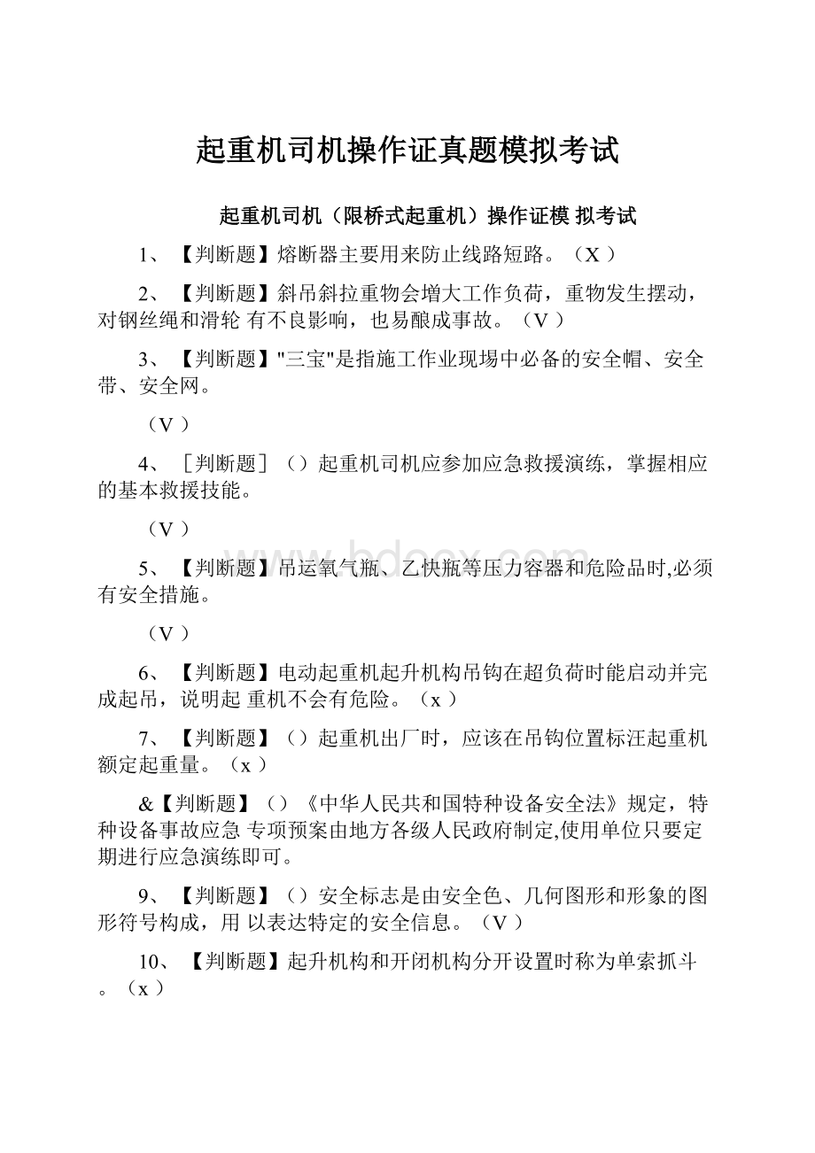 起重机司机操作证真题模拟考试.docx