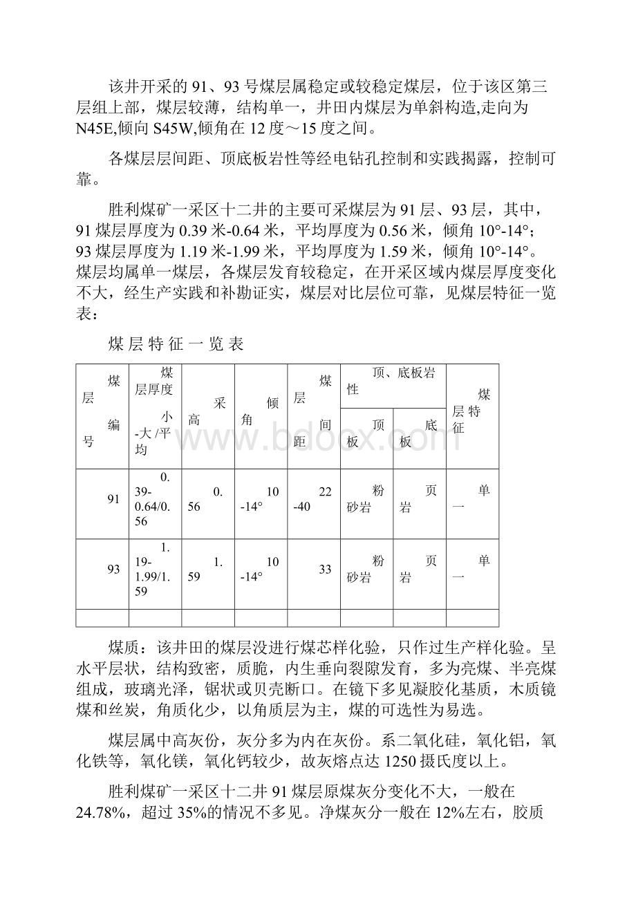 胜利煤矿一采十二井矿井设计.docx_第3页